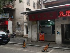 -粽子大王(太平路店)