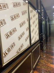 -八佰伴8008星级形象店