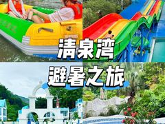 -清泉湾生态旅游度假区