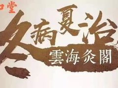 -裕和堂中医推拿艾灸(太古汇臻品店)
