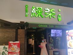 门面-绿茶餐厅(华联万柳店)