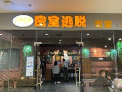 -机械师超级密室(大唐西市店)