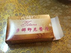 -伊萨娜印尼餐馆