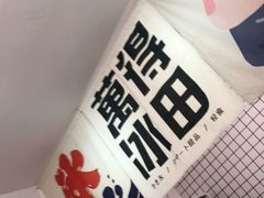 -WONDER ICE 萬得冰田(建設路总店)