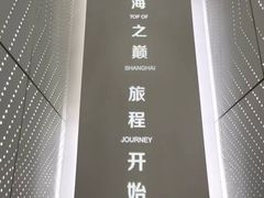 -上海之巅观光厅