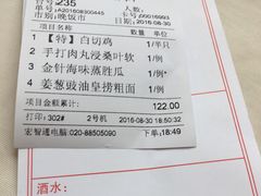 账单-和乐喜宴海鲜酒家(骏荣广场店)