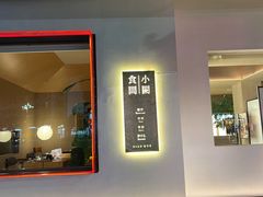 -夷山悦·武夷菜