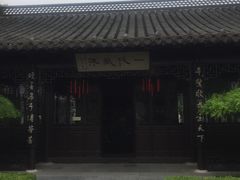 -梅园