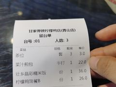 -甘家界牌柠檬鸭(青山店)