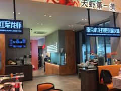 -王红军龙虾·大排档·烧烤(新民路店)