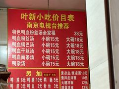 -叶新小吃店(来凤小区总店)