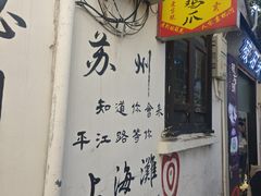 -鸡脚旮旯平江路店