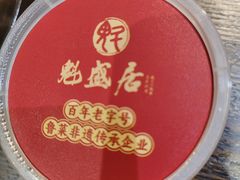 -魁盛居百年鲁菜馆(县西巷店)