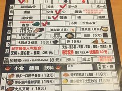 菜单-博多一幸舍(侨福芳草地购物中心店)