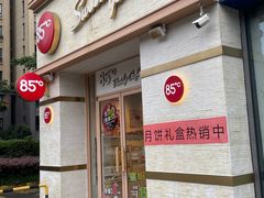 -85度C(上海奉贤苏宁生活广场二店)