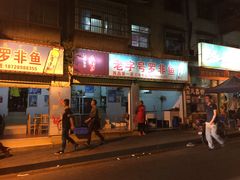 门面-风鑫铃罗非鱼(道沟店)