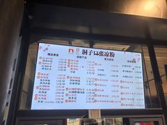 -洞子口张老二凉粉(文殊院店)