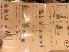 菜单-池记(尖沙咀店)