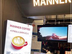 -Manner Coffee(壹方城店)