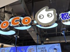 -CoCo都可(香港名都店)