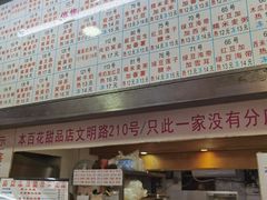 门面-百花传统甜品店(原址店)