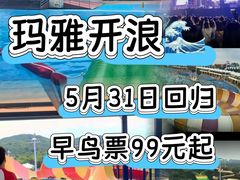 -上海玛雅海滩水公园