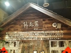 -破瓦寒窑·地摊烤羊排