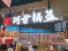 门面-茶马花街(城西银泰城店)