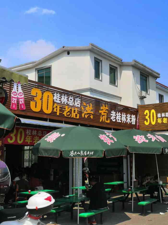 洪荒老桂林米粉(桂林总店)-"这家店真的超级火爆 能看到很多驱车前来