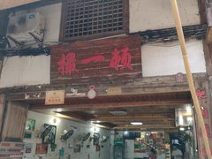 -尧坝古镇