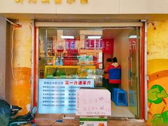 门面-宜众鲜肉云吞水饺