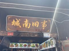 -青岩城南旧事·小时候的味道(青岩古镇黑金店)
