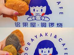 -铭果屋·铜锣烧专卖店(南京创始店)