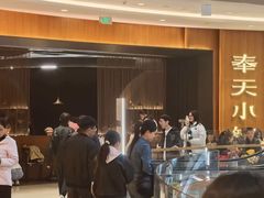-奉天小馆·非遗东北菜(济南万象城店)