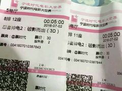 -浙影时代影城·宁波东门银泰店(原宁波时代电影大世界)