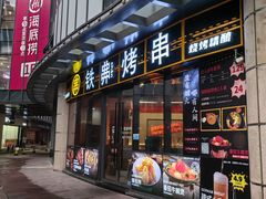 -许哥东北烧烤·铁丳烤串·宫后夹肉(繁花中心店)