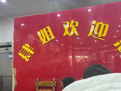 -肆姐面粉馆(坡子街店)