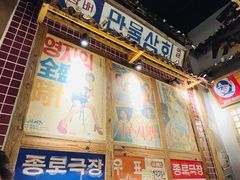 大堂-東門韩国传统烤肉·韩国料理(银座直营店)
