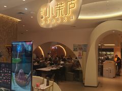 -小茉庐和牛自助火锅(龙湖万达店)