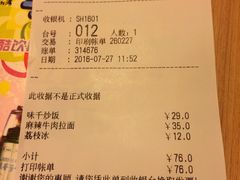 账单-味千拉面(光启城时尚购物中心店)