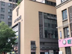 -东原时光道(秦园中路店)