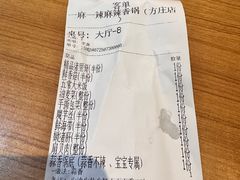 -一麻一辣麻辣香锅(方庄店)