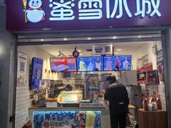 -蜜雪冰城(四惠东店)