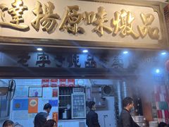 -達揚原味燉品(文明路店)