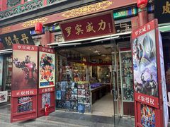 -古文化街旅游区