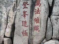 -泰山风景名胜区