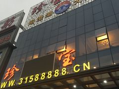 -珍宝蟹舫·巴城味道(巴城总店)