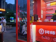 -何师傅美蛙鱼头(汉街店)