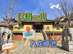 -汤山公园