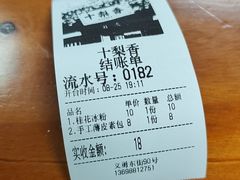-十梨香